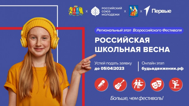 В Иванове впервые проходит конкурс «Российская школьная весна»